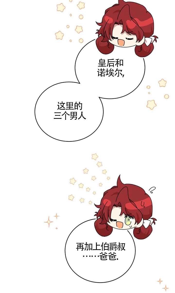 《附身成为女主的妹妹》第47话 第69页