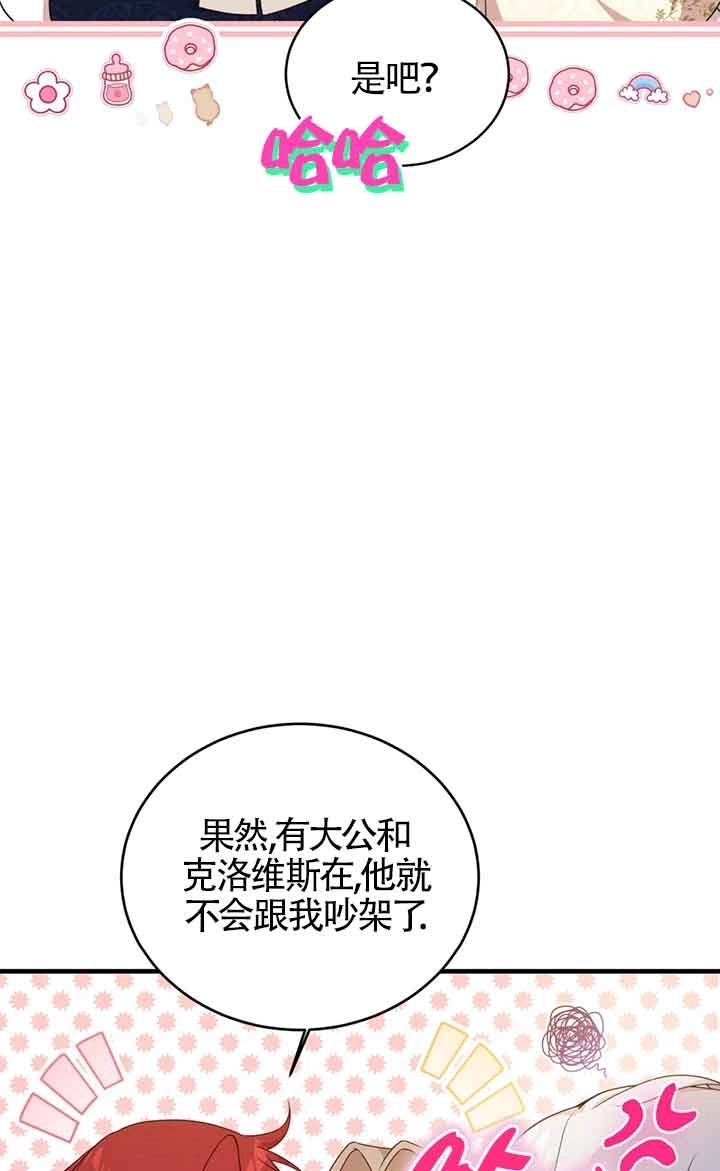 《附身成为女主的妹妹》第47话 第13页