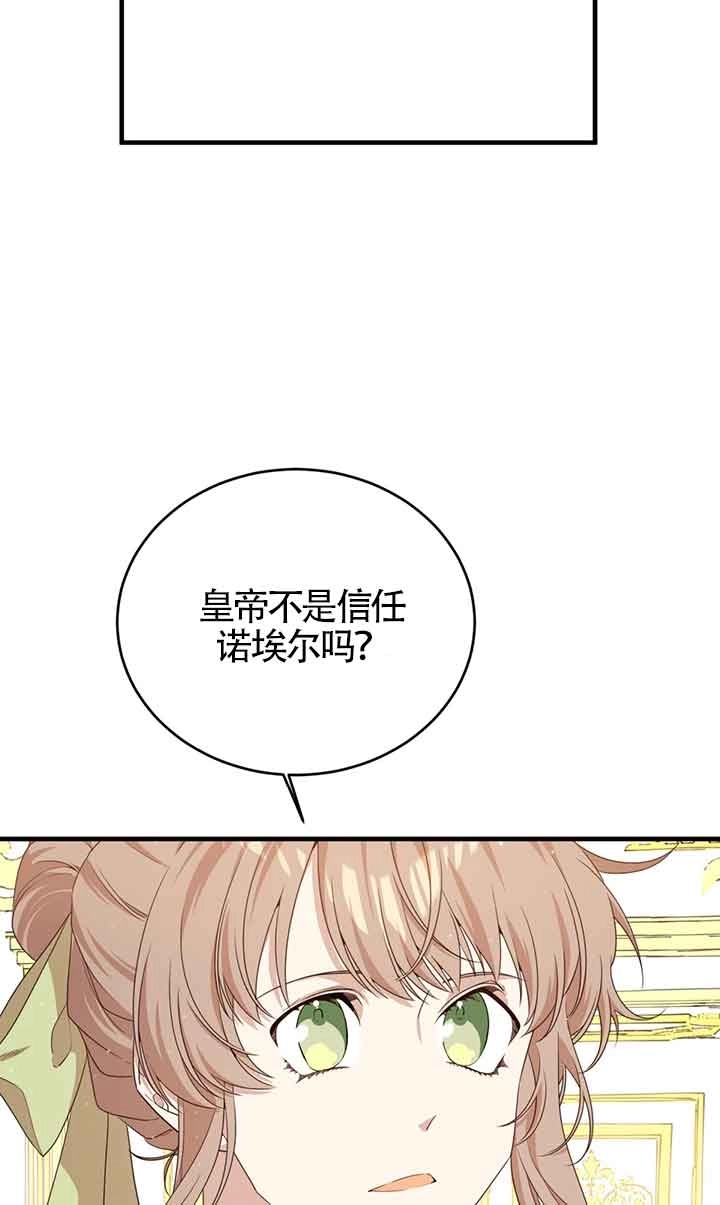 《附身成为女主的妹妹》第47话 第75页