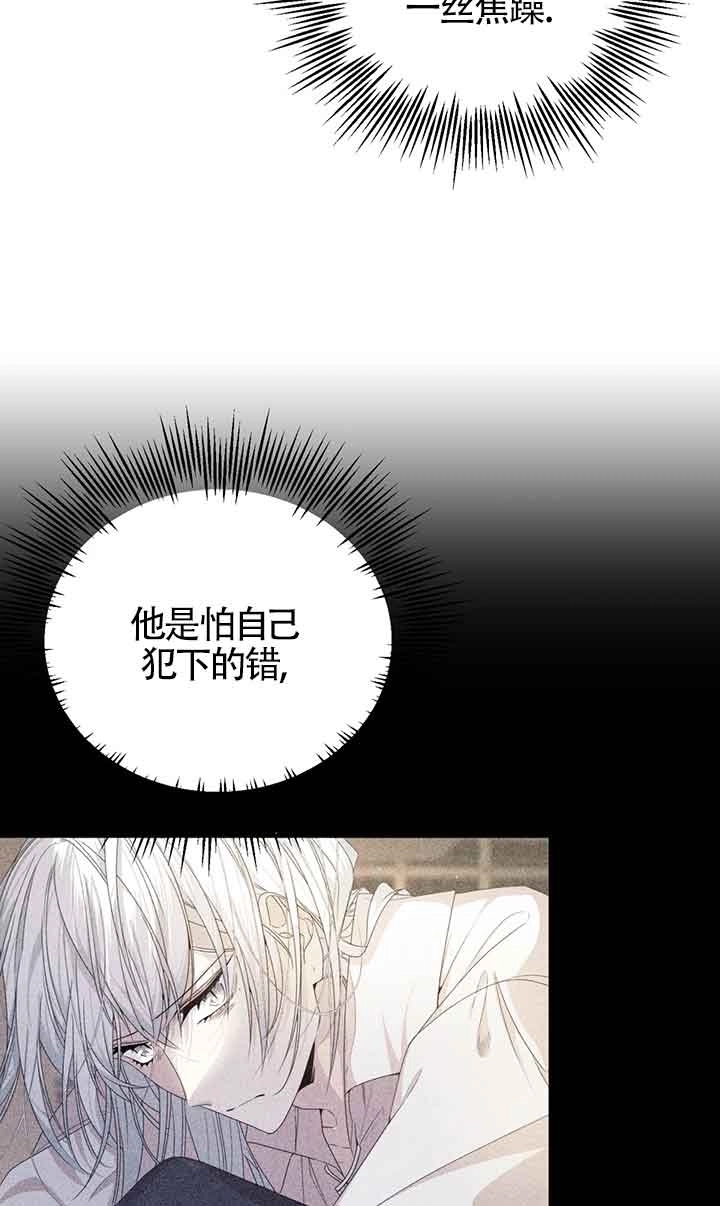 《附身成为女主的妹妹》第47话 第29页