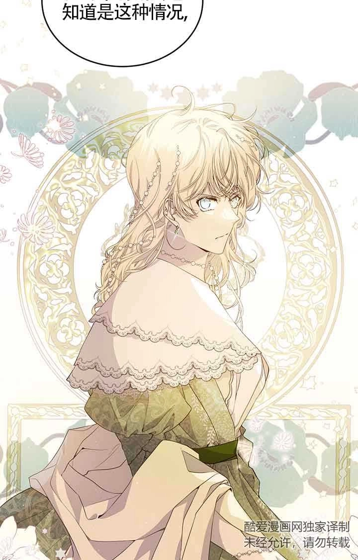 《附身成为女主的妹妹》第47话 第83页