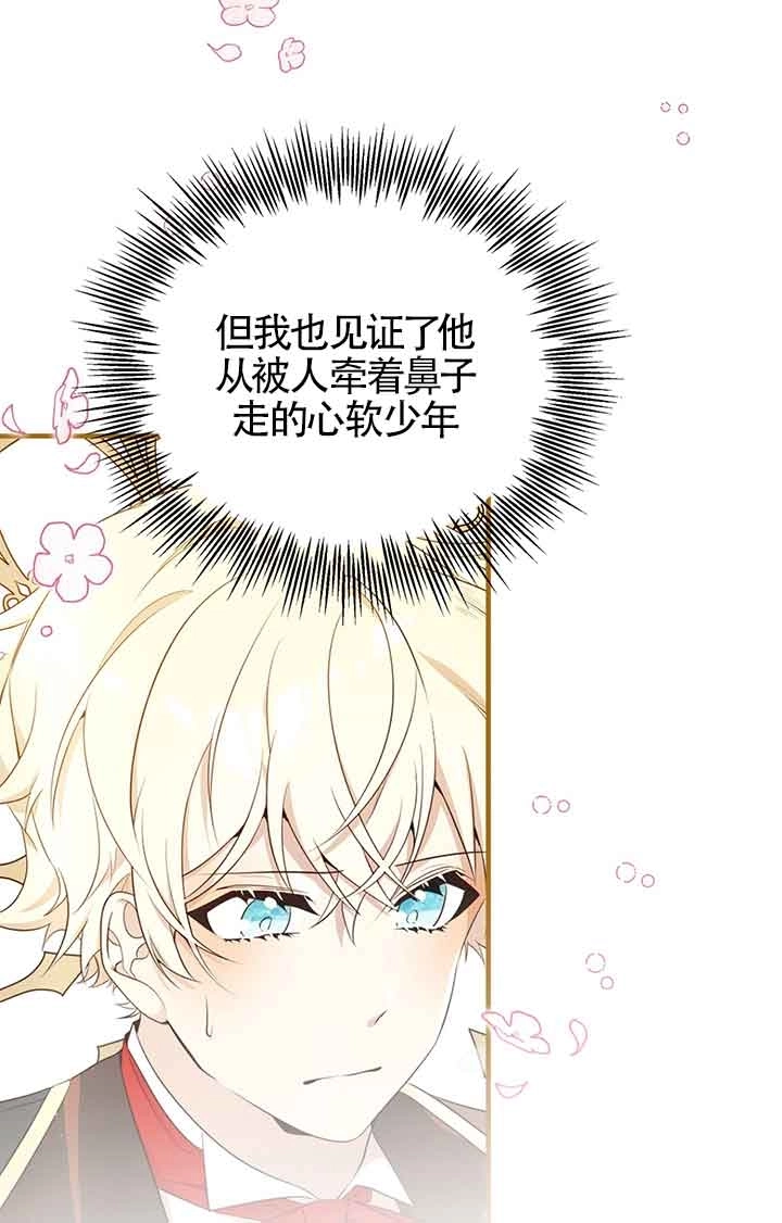 《附身成为女主的妹妹》第47话 第86页