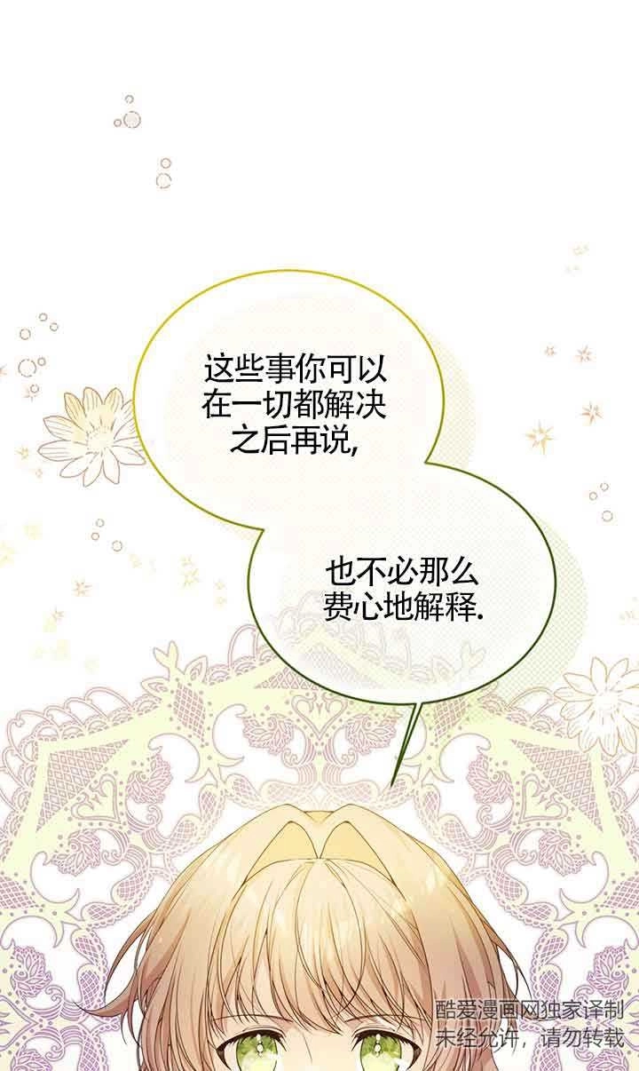 《附身成为女主的妹妹》第47话 第36页