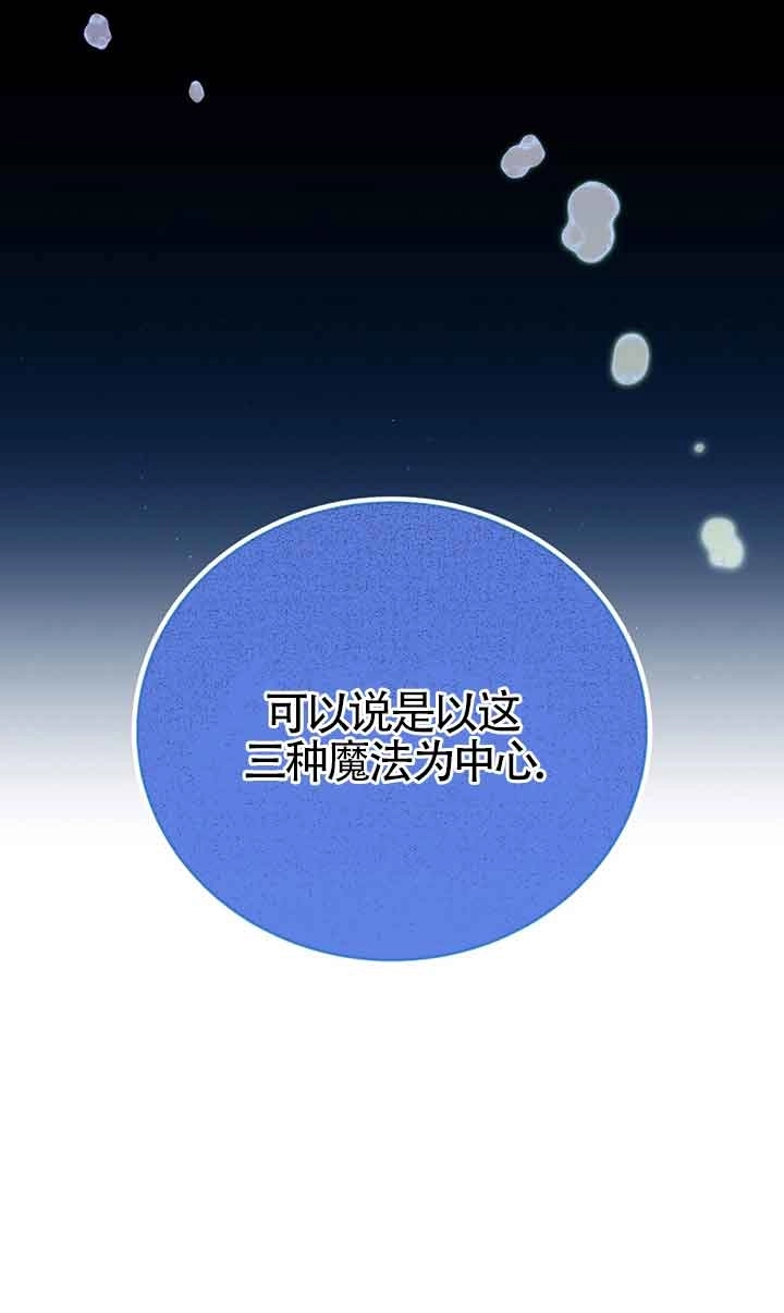 《附身成为女主的妹妹》第47话 第43页