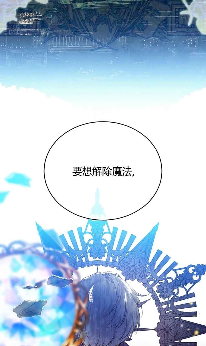 《附身成为女主的妹妹》第47话 第51页