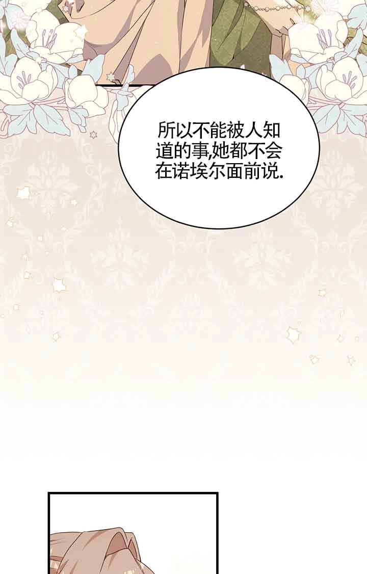 《附身成为女主的妹妹》第47话 第84页