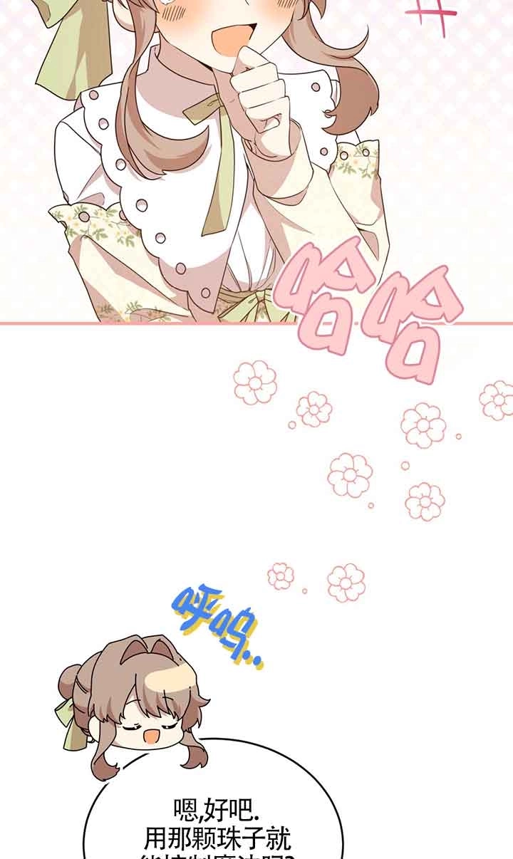 《附身成为女主的妹妹》第47话 第72页