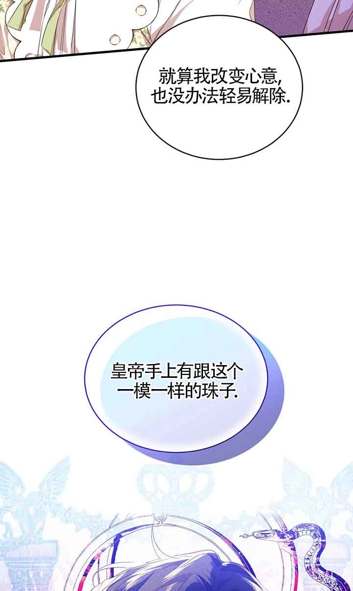 《附身成为女主的妹妹》第47话 第49页