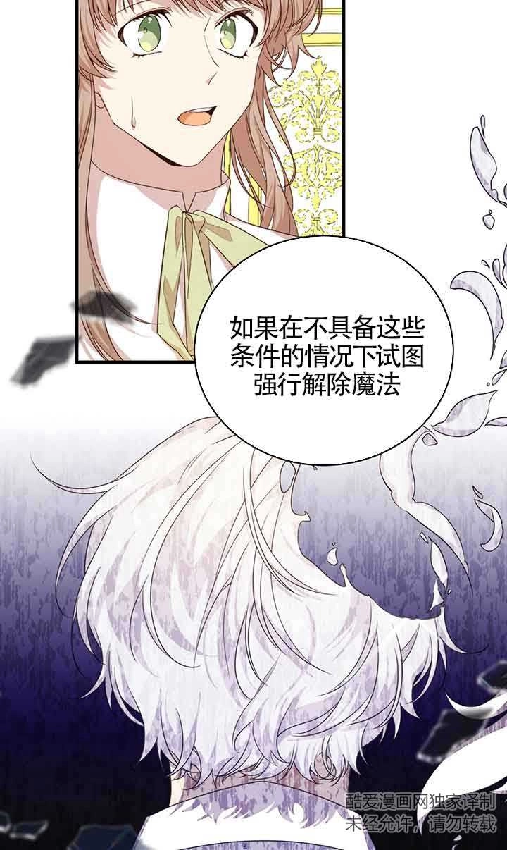 《附身成为女主的妹妹》第47话 第54页