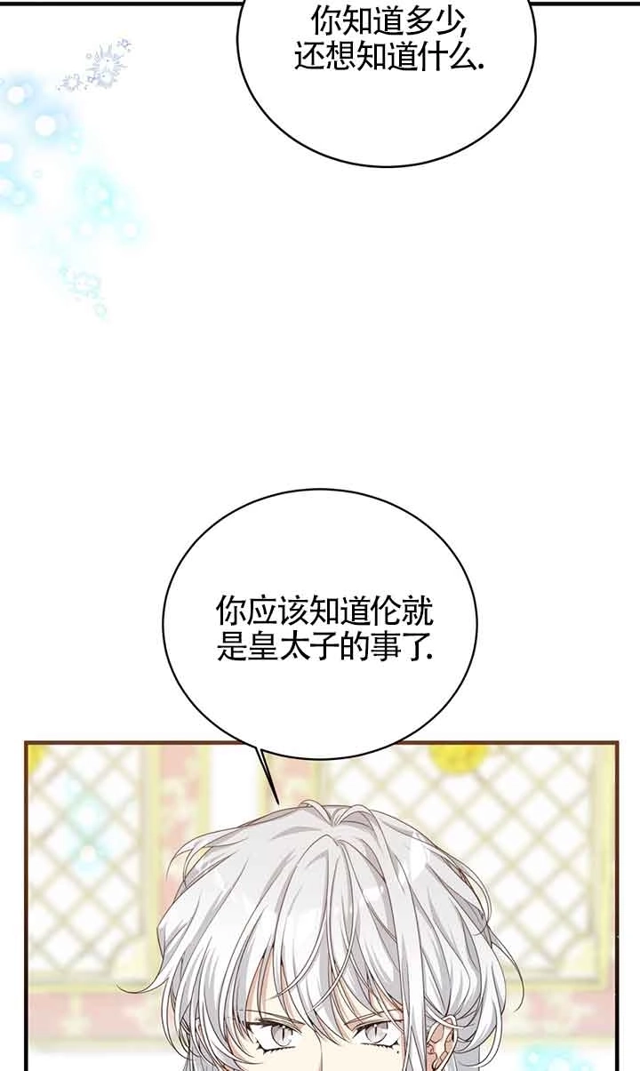 《附身成为女主的妹妹》第47话 第26页