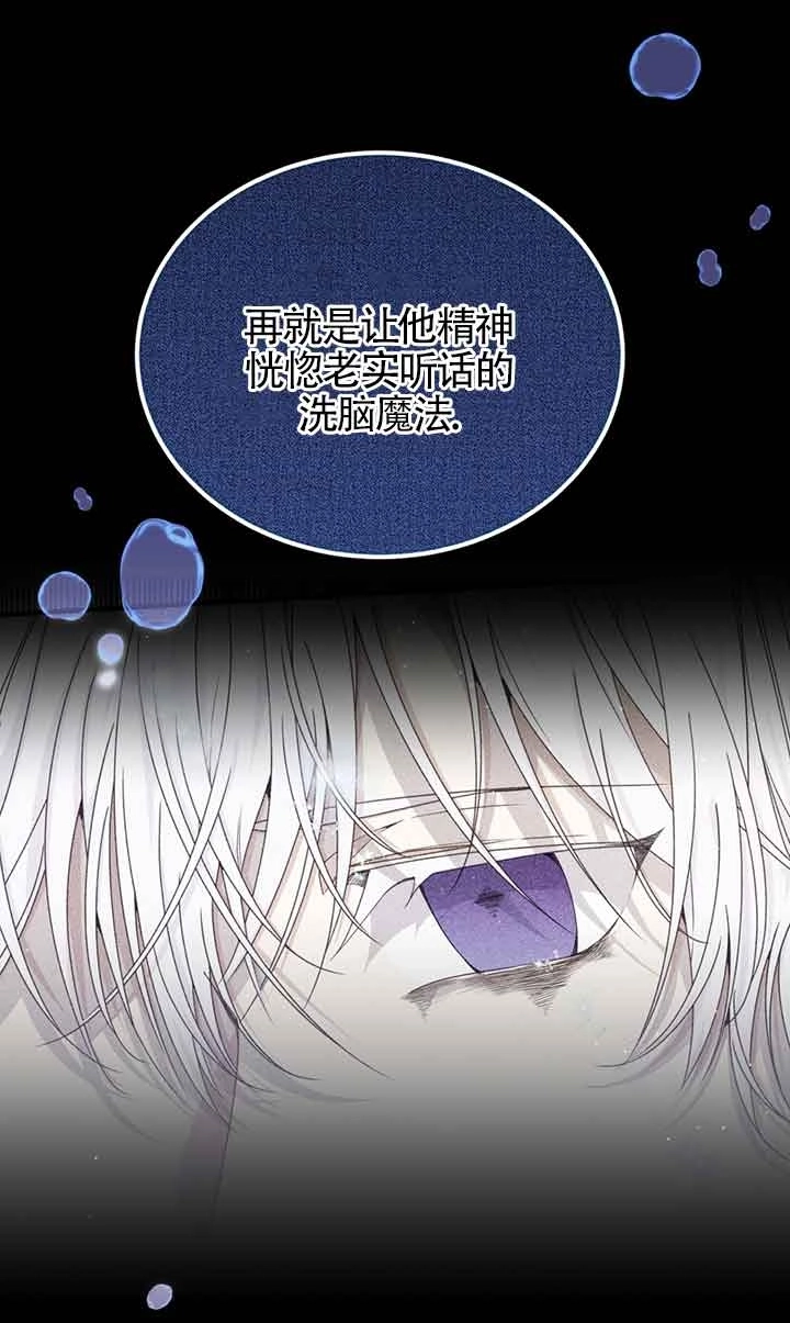 《附身成为女主的妹妹》第47话 第42页