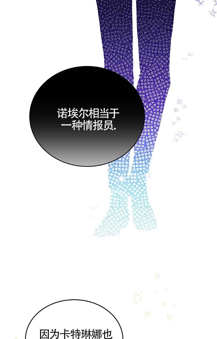 《附身成为女主的妹妹》第47话 第82页