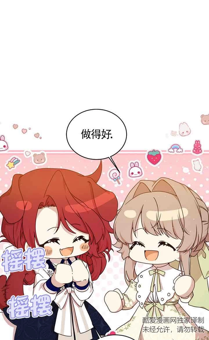 《附身成为女主的妹妹》第47话 第12页