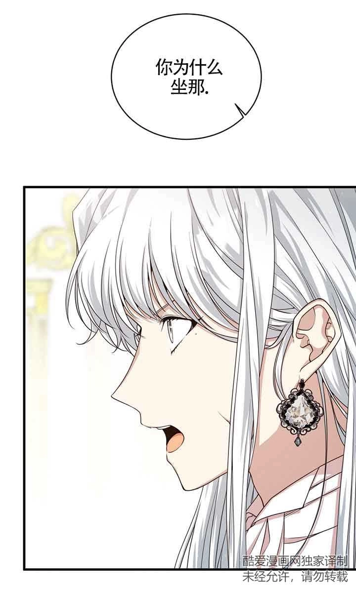 《附身成为女主的妹妹》第47话 第22页