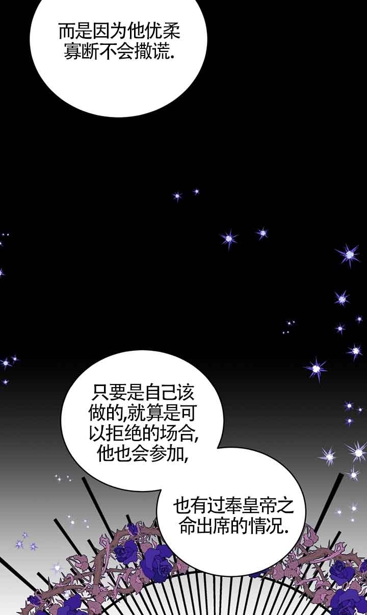 《附身成为女主的妹妹》第47话 第80页