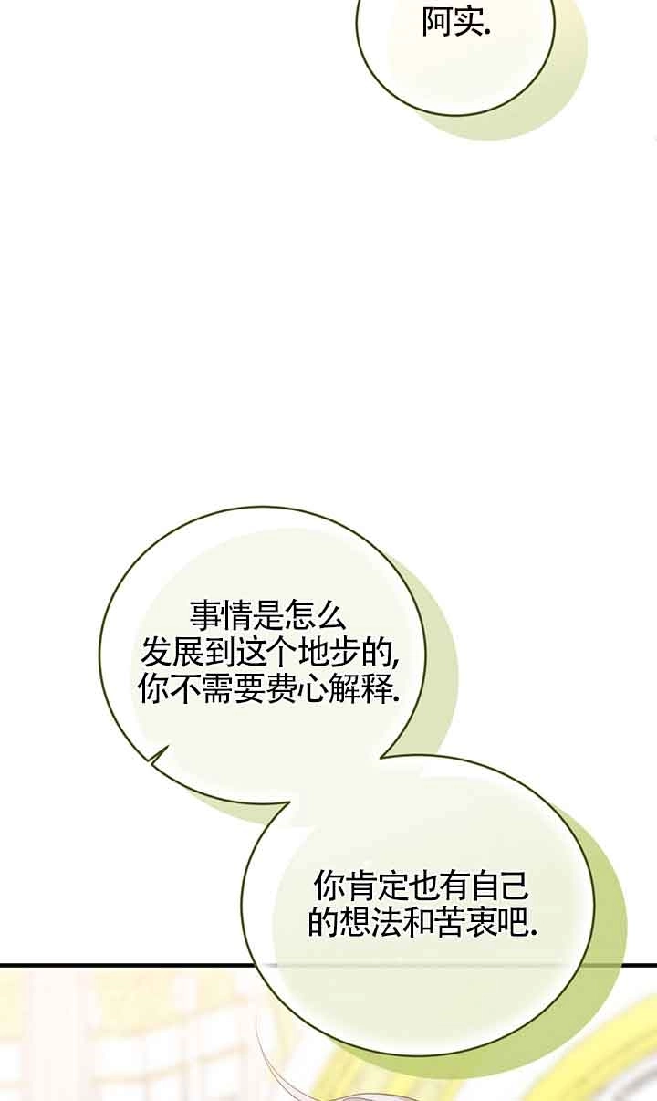 《附身成为女主的妹妹》第47话 第34页