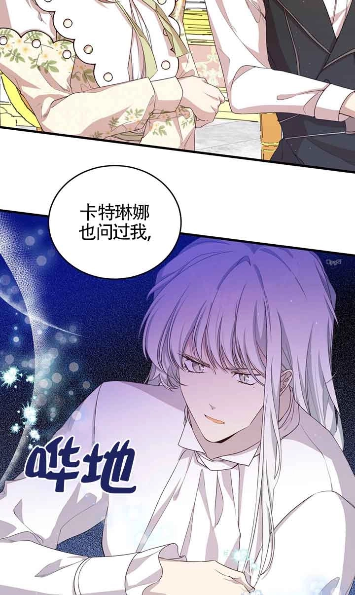 《附身成为女主的妹妹》第47话 第45页
