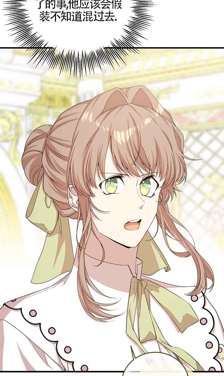 《附身成为女主的妹妹》第47话 第33页