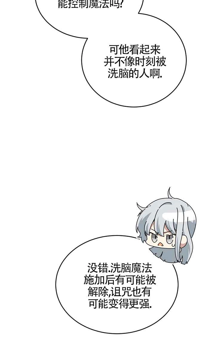 《附身成为女主的妹妹》第47话 第73页