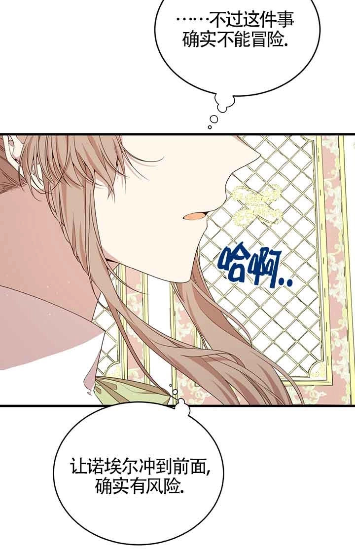 《附身成为女主的妹妹》第47话 第89页