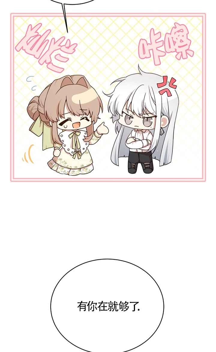《附身成为女主的妹妹》第47话 第5页