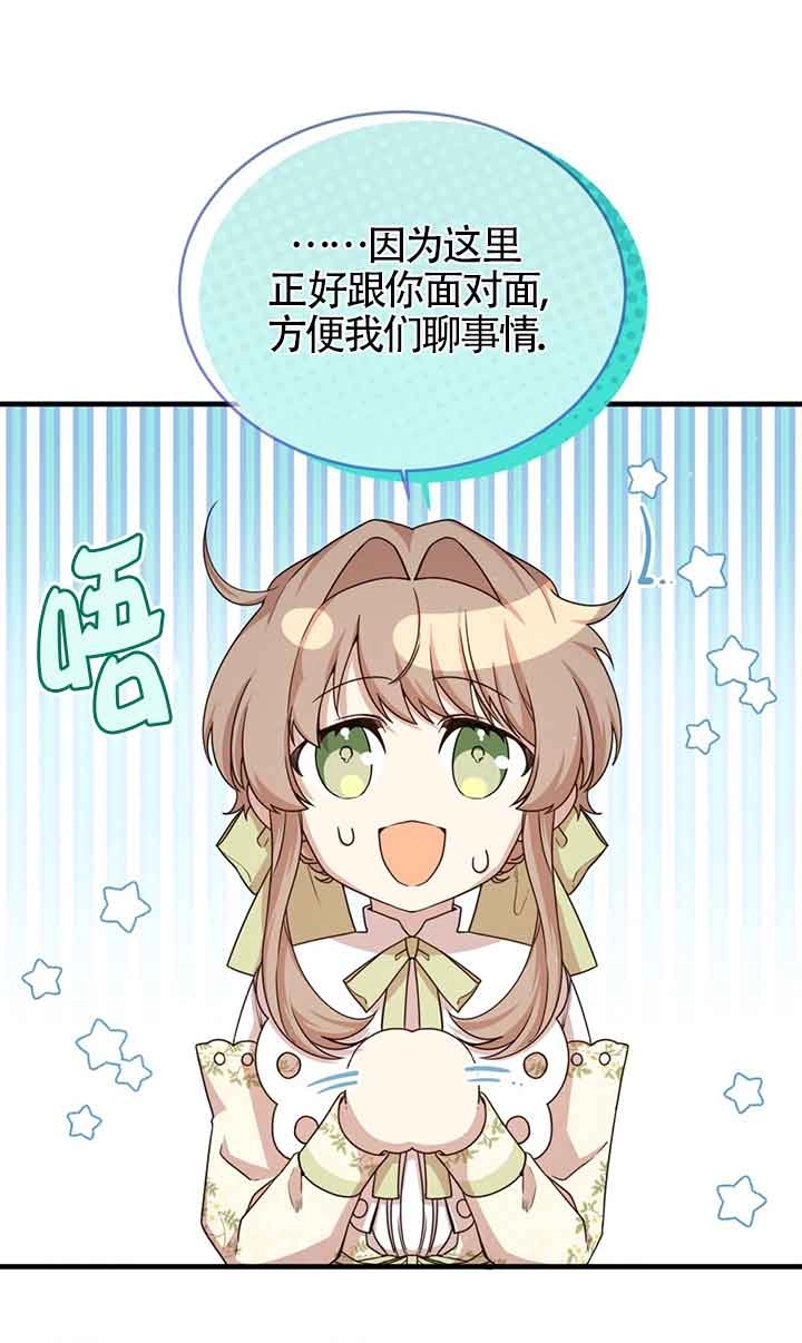 《附身成为女主的妹妹》第47话 第23页