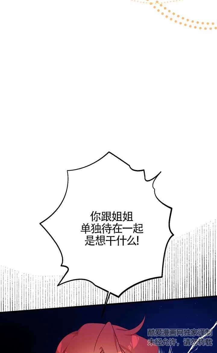 《附身成为女主的妹妹》第47话 第8页