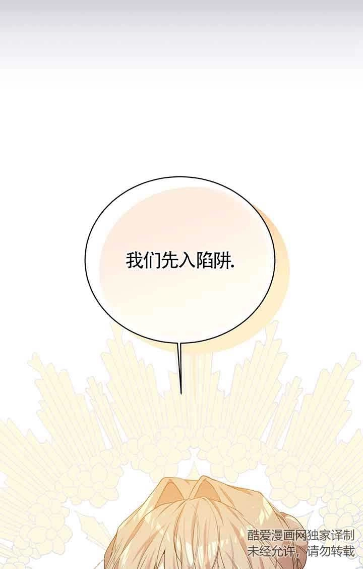 《附身成为女主的妹妹》第47话 第94页