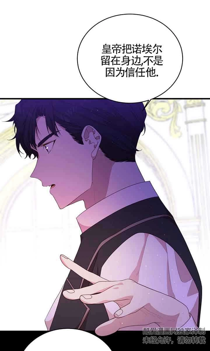 《附身成为女主的妹妹》第47话 第79页