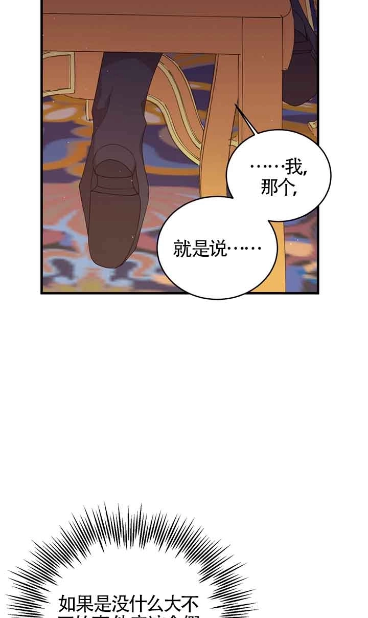《附身成为女主的妹妹》第47话 第32页