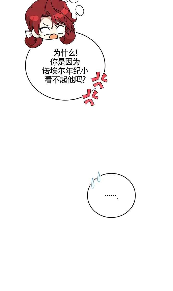 《附身成为女主的妹妹》第47话 第78页
