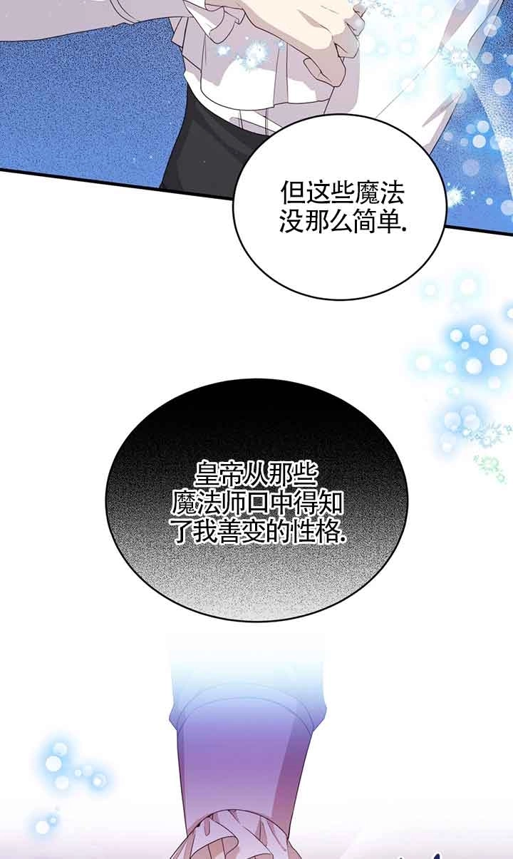 《附身成为女主的妹妹》第47话 第46页