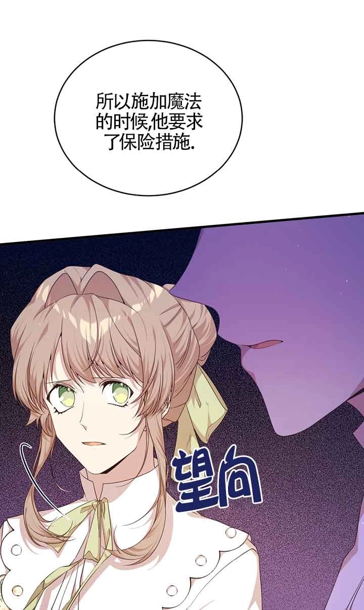 《附身成为女主的妹妹》第47话 第48页