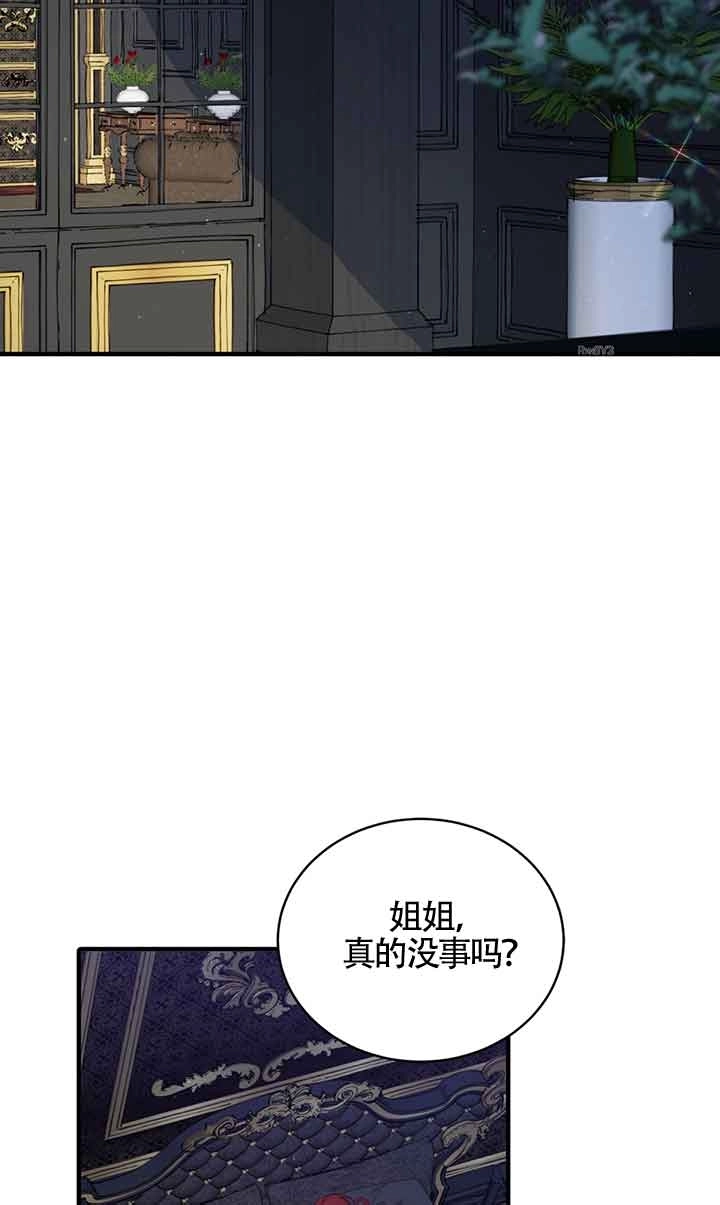 《附身成为女主的妹妹》第48话 第2页