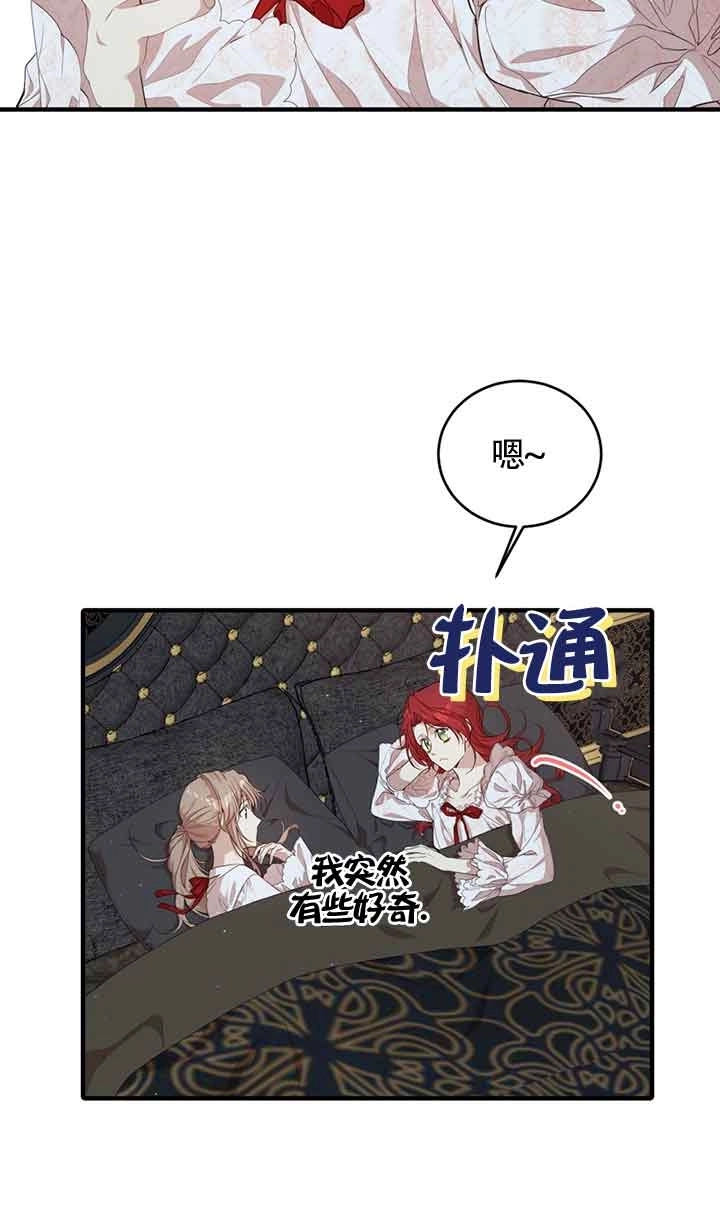 《附身成为女主的妹妹》第48话 第14页
