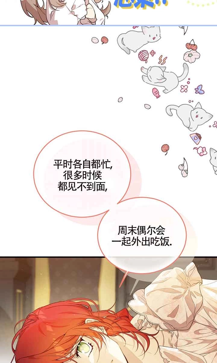 《附身成为女主的妹妹》第48话 第18页