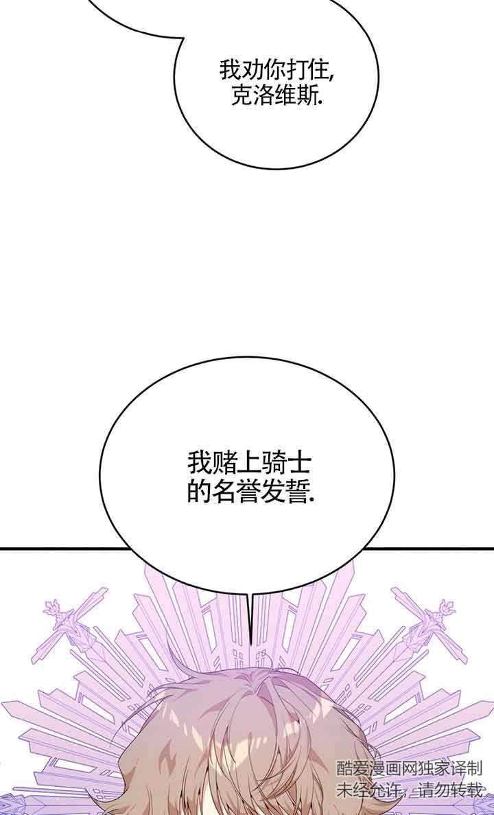 《附身成为女主的妹妹》第48话 第75页