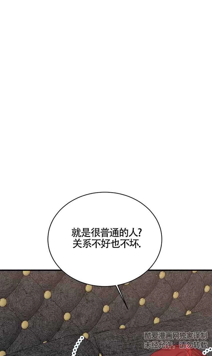 《附身成为女主的妹妹》第48话 第15页