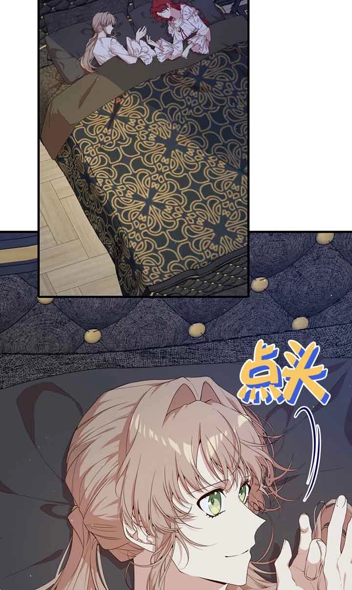 《附身成为女主的妹妹》第48话 第3页