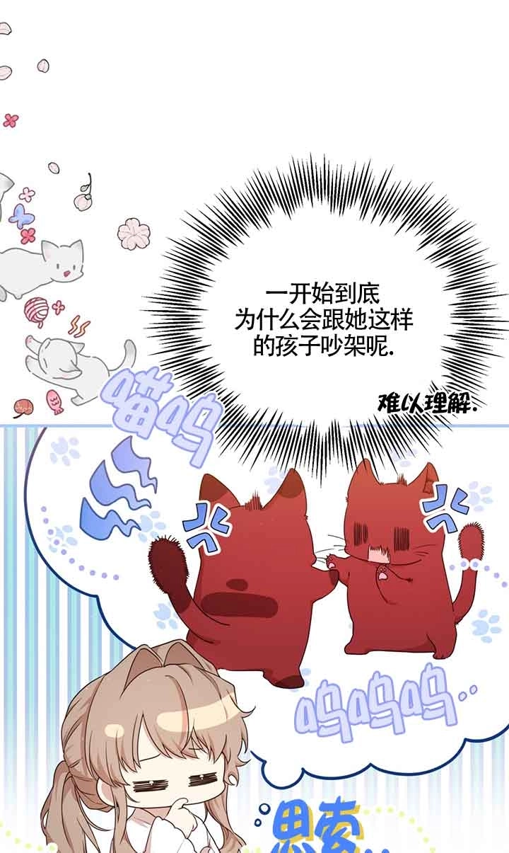 《附身成为女主的妹妹》第48话 第17页