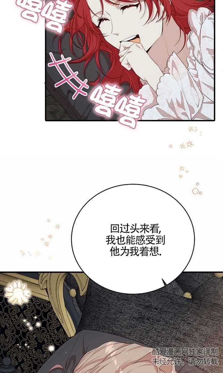 《附身成为女主的妹妹》第48话 第35页