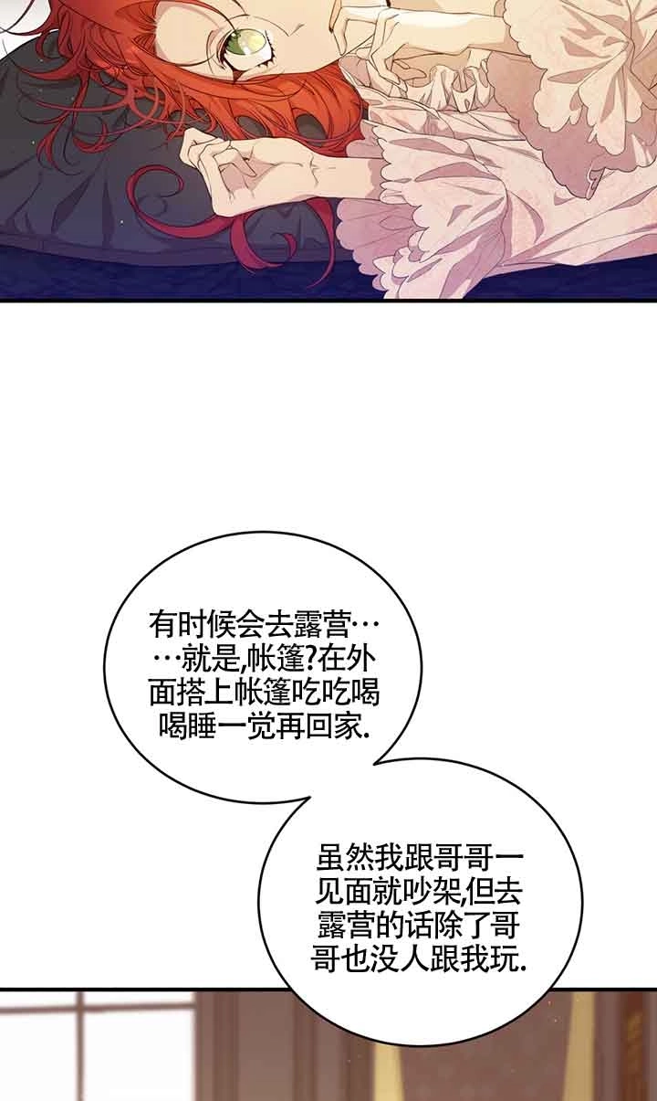 《附身成为女主的妹妹》第48话 第19页