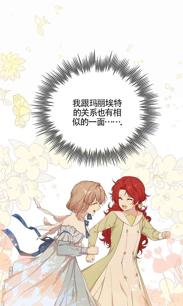 《附身成为女主的妹妹》第48话 第37页