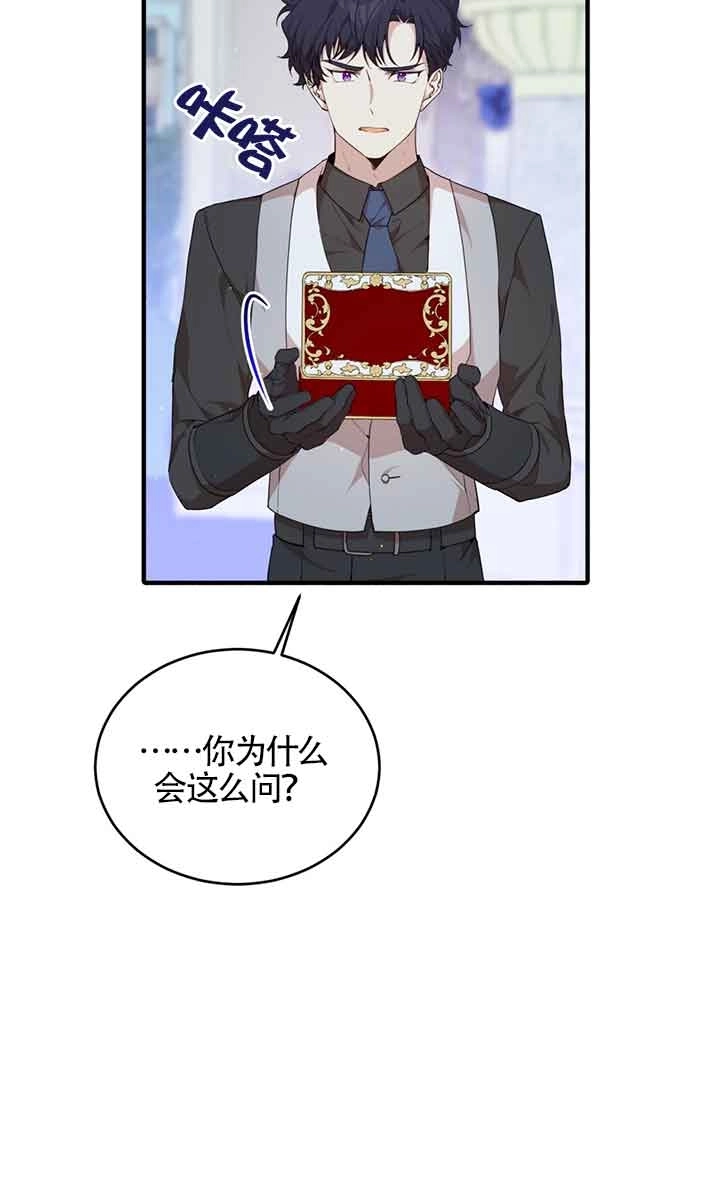 《附身成为女主的妹妹》第48话 第71页
