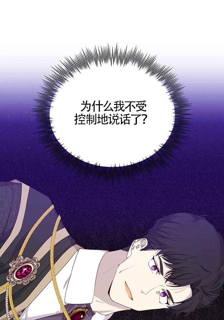 《附身成为女主的妹妹》第48话 第99页