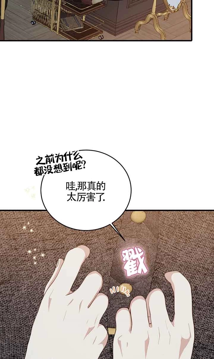 《附身成为女主的妹妹》第48话 第39页