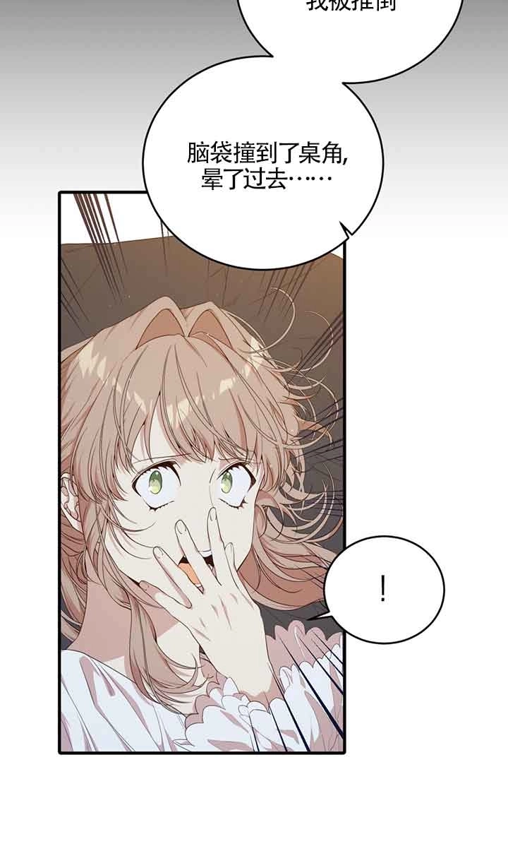 《附身成为女主的妹妹》第48话 第28页