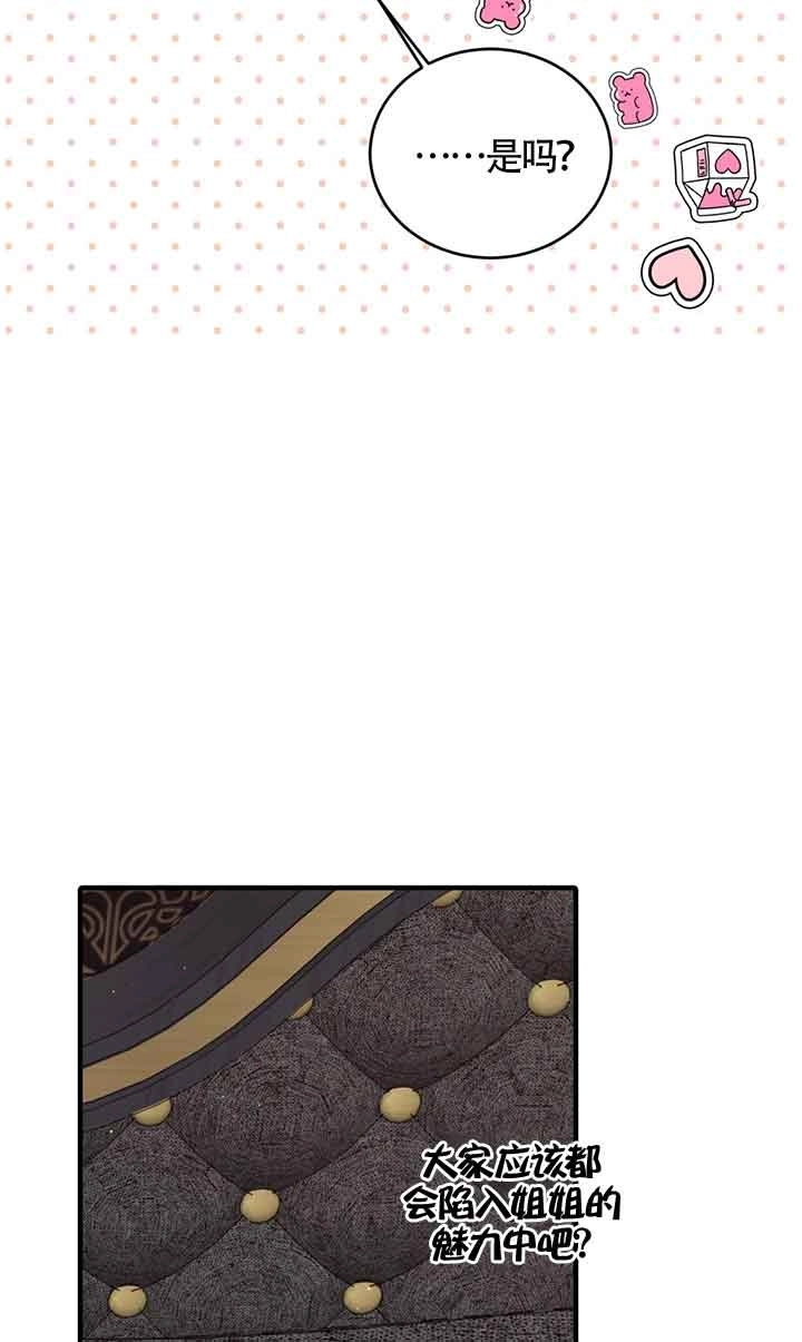 《附身成为女主的妹妹》第48话 第11页