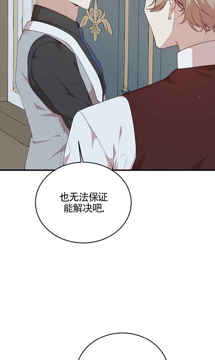 《附身成为女主的妹妹》第48话 第49页