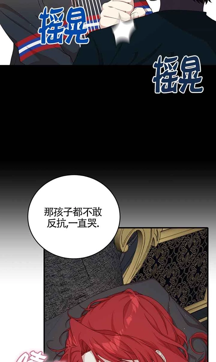 《附身成为女主的妹妹》第48话 第34页